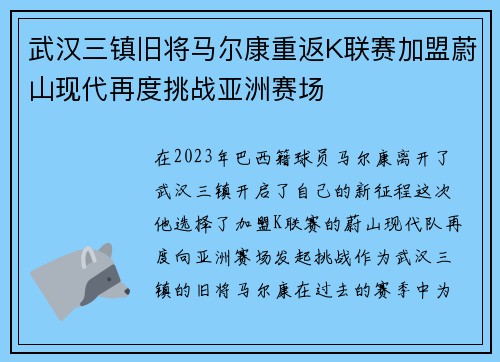 武汉三镇旧将马尔康重返K联赛加盟蔚山现代再度挑战亚洲赛场