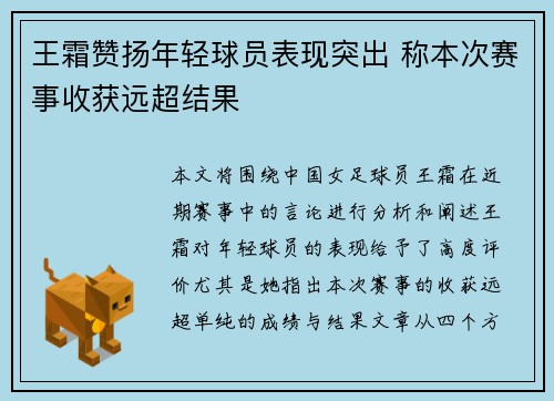 王霜赞扬年轻球员表现突出 称本次赛事收获远超结果