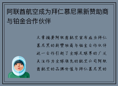 阿联酋航空成为拜仁慕尼黑新赞助商与铂金合作伙伴